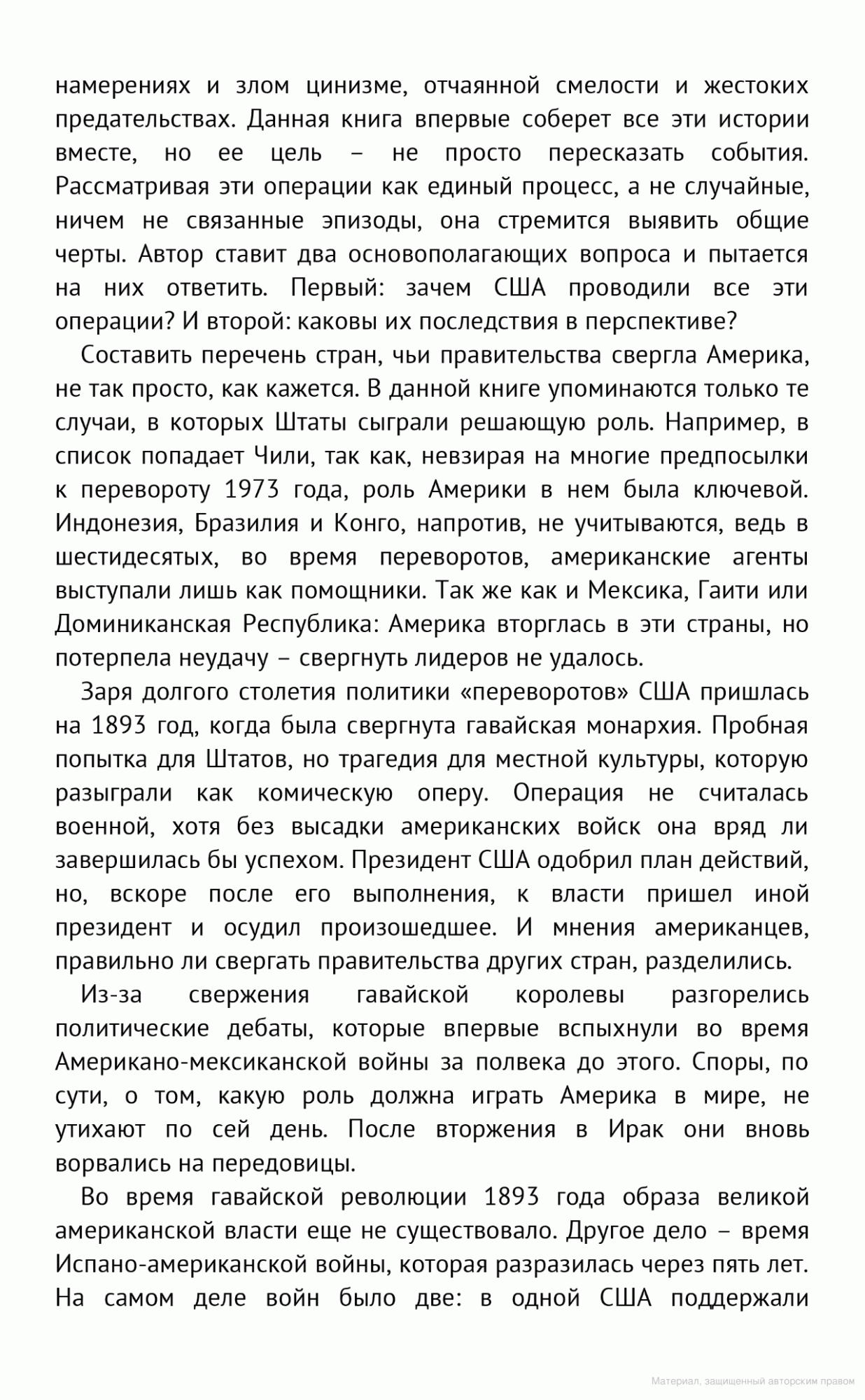 Книга Перевороты, как Сша Свергают Неугодные Режимы - купить биографий и  мемуаров в интернет-магазинах, цены в Москве на Мегамаркет | 204460