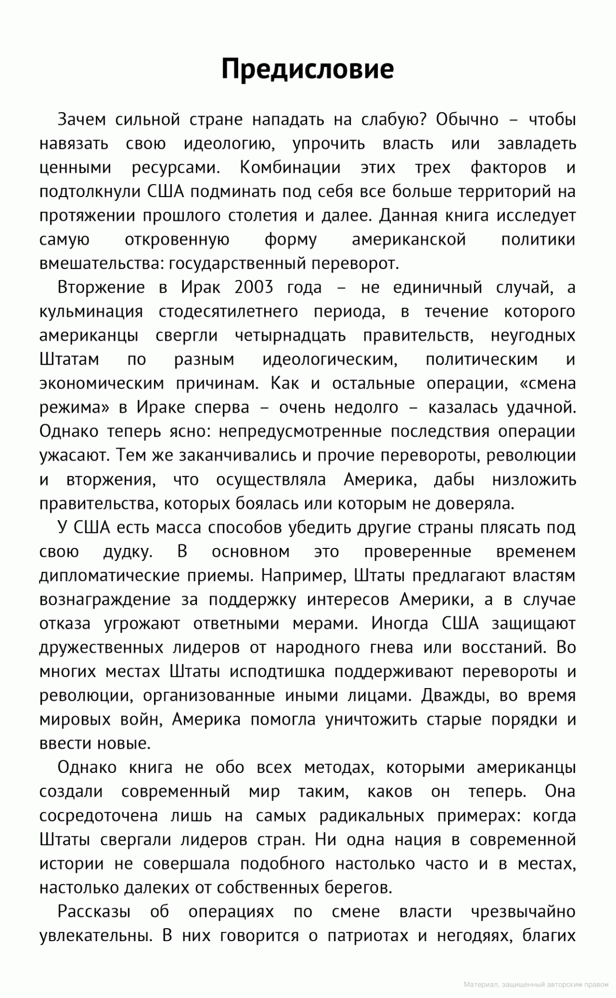 Книга Перевороты, как Сша Свергают Неугодные Режимы - купить биографий и  мемуаров в интернет-магазинах, цены в Москве на Мегамаркет | 204460