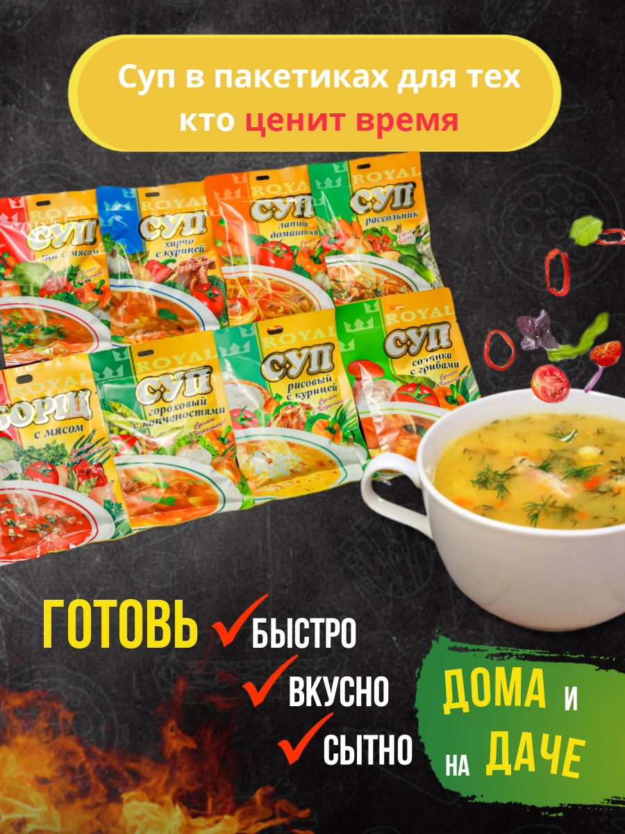 Суп быстрого приготовления Royal Food, 9 вкусов, 9 шт по 65 г – купить в  Москве, цены в интернет-магазинах на Мегамаркет