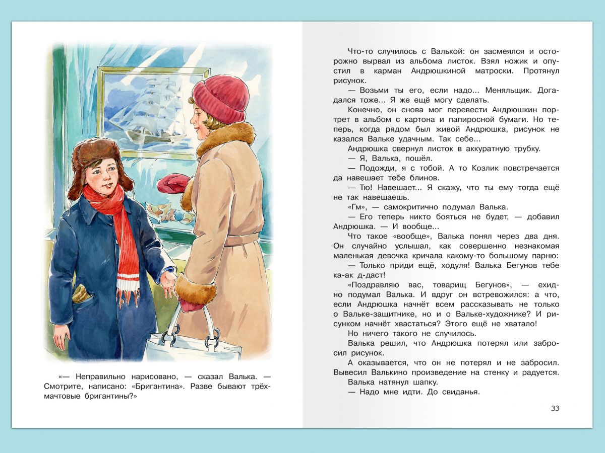 Валькины друзья читательский дневник. Валькины друзья читательский дневник. В крапивин валькины друзья и паруса иллюстрации. Валькины паруса читать. Валькины друзья и паруса книга.