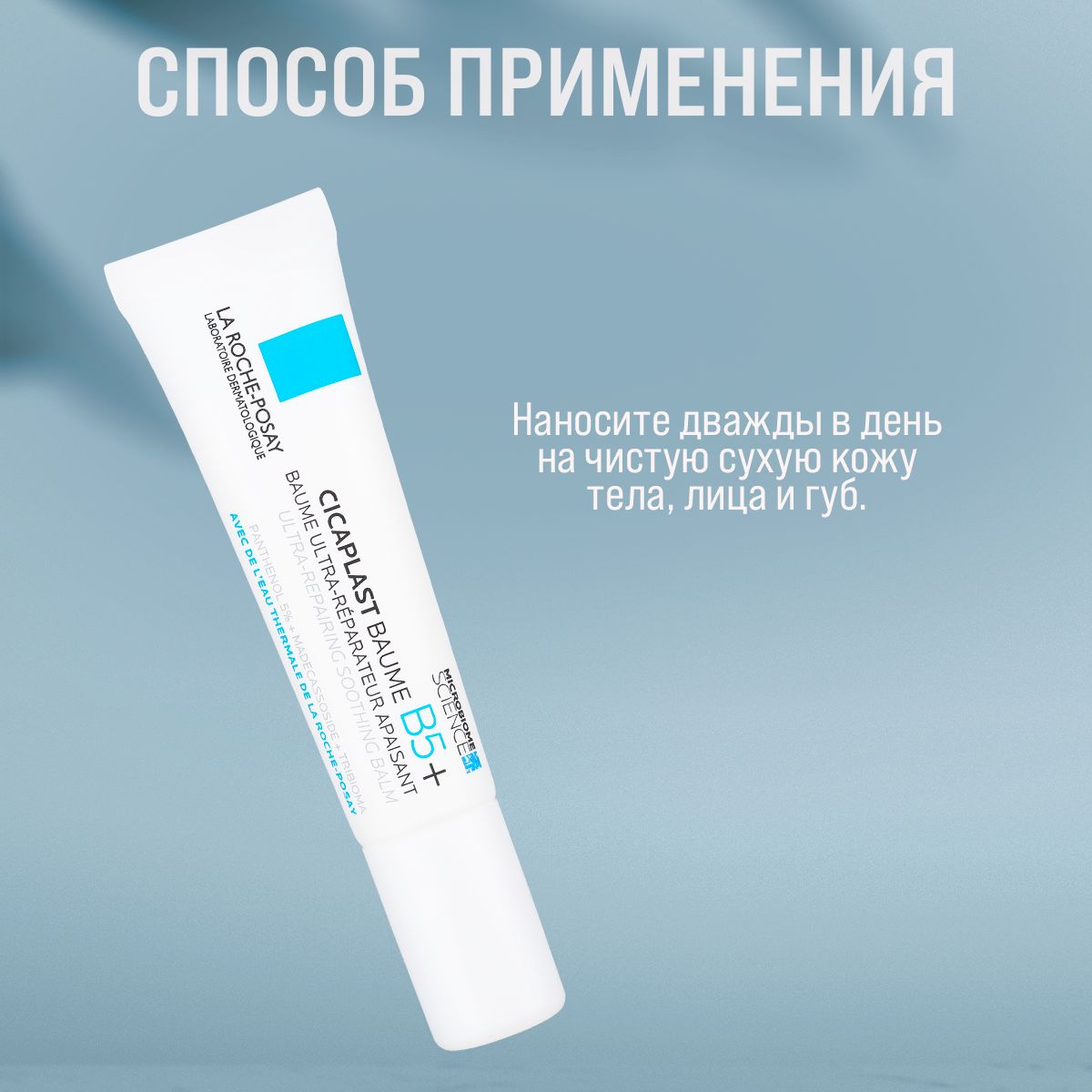 Topialyse baume protect