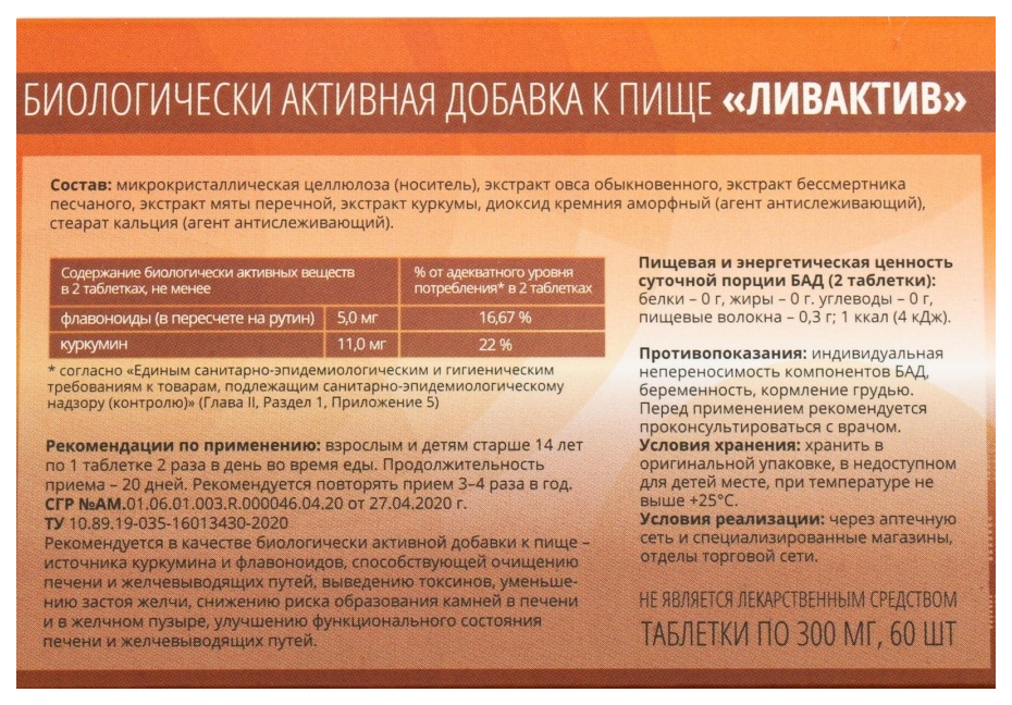 Ливактив гринсайд. Ливактив бад. Ливактив таблетки 30 шт. Ливактив таблетки. Ливактив таб.
