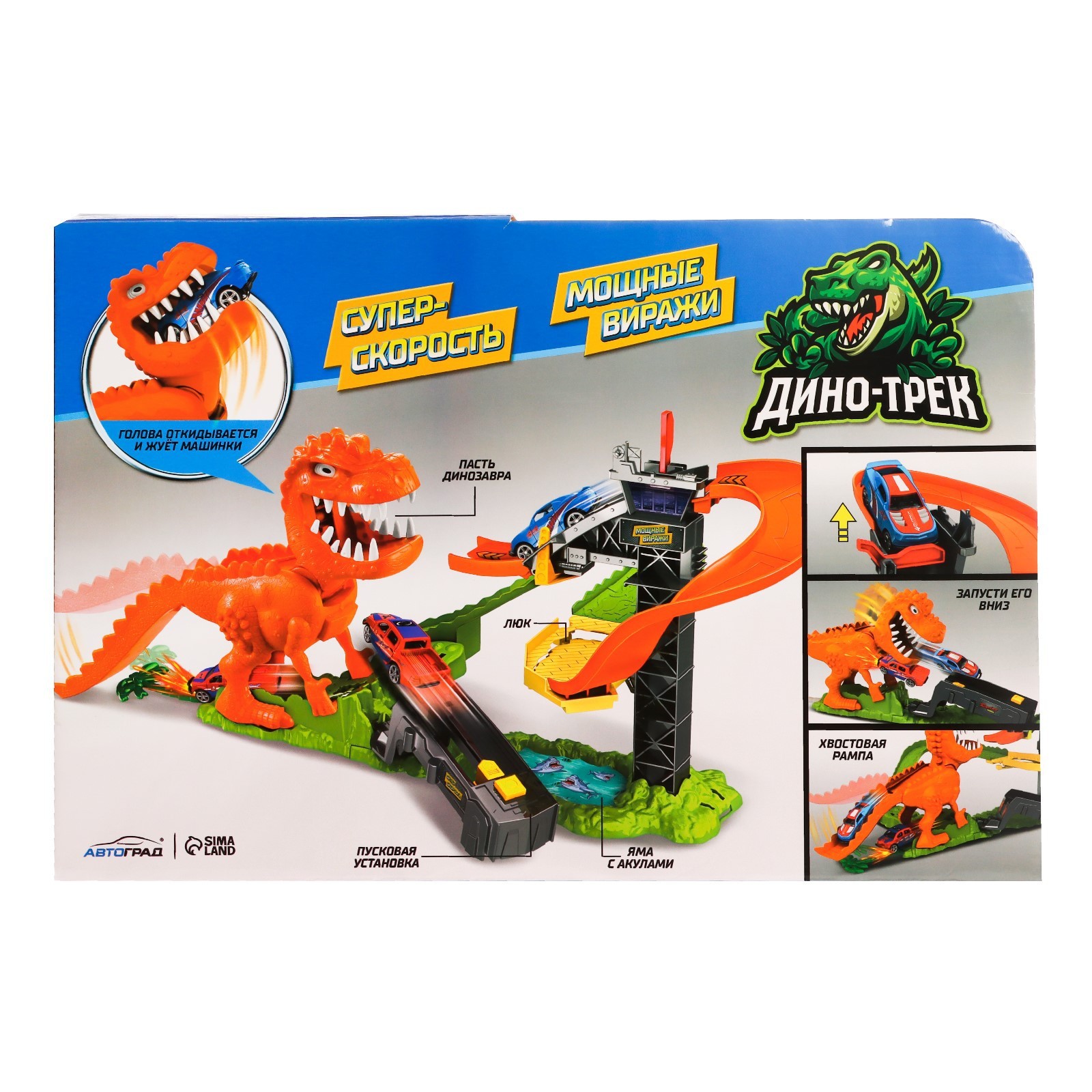 Тазик дино детский. Дино трек. Игрушки парк юрского периода 3. Дино трек машинки. Дино трек.