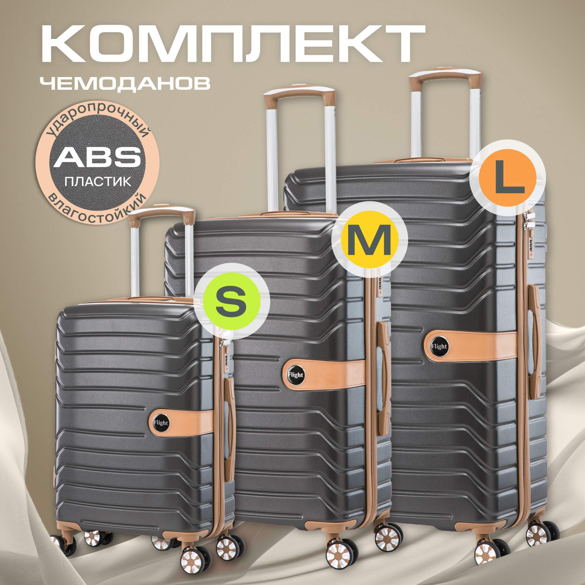 Комплект чемоданов унисекс AMI MEBEL Flight черный, S/M/L - купить в Ами, цена на Мегамаркет