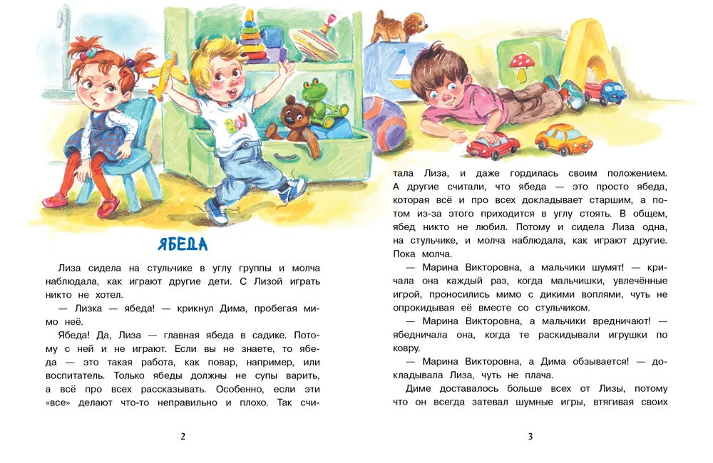 Мем я хотел написать ябеда а написал