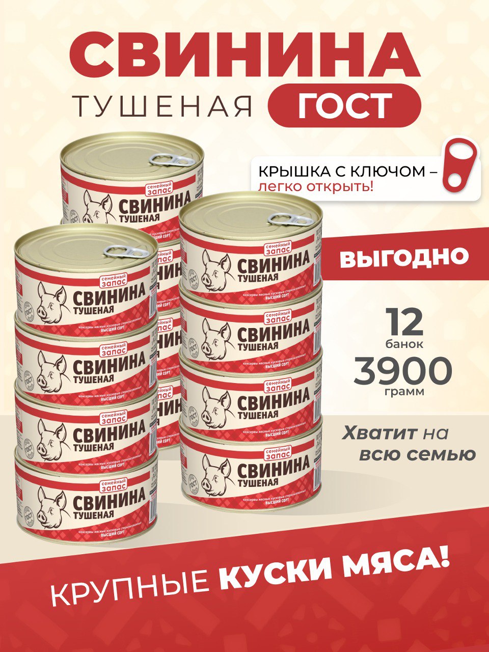 Купить консервы мясные Свинина тушеная Семейный запас 325 гр. 12 банок, цены на Мегамаркет | Артикул: 600008680121