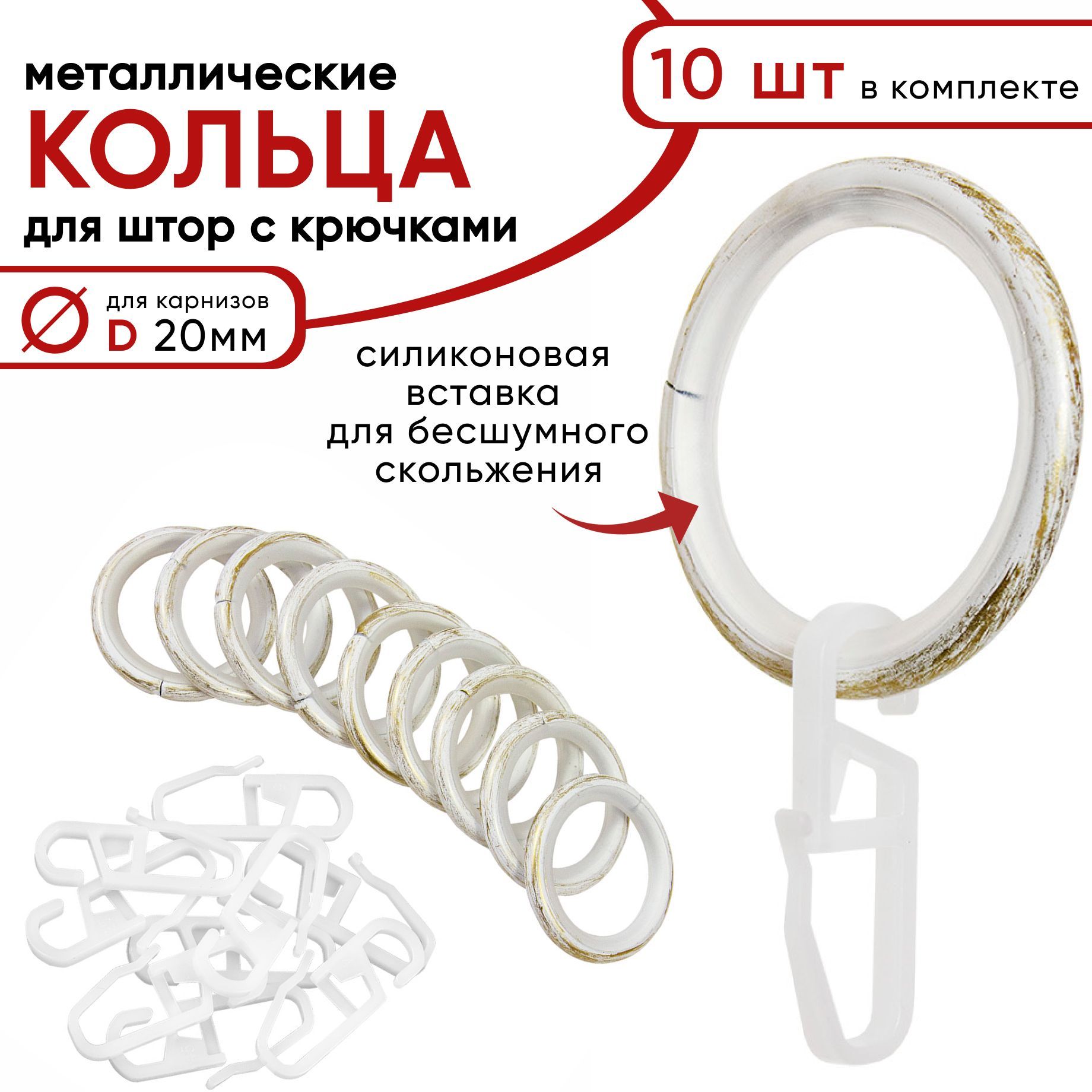 Купить кольца для штор пластиковые и металлические в Москве по цене от руб