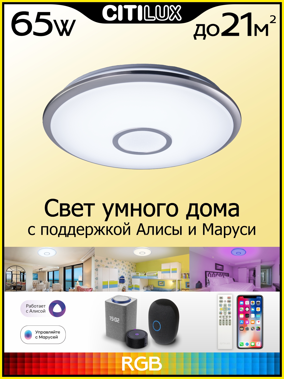 Умный светильник для умного дома Citilux CL703A61G Старлайт Хром Мат. Смарт  RGB Св-к купить в интернет-магазине, цены на Мегамаркет