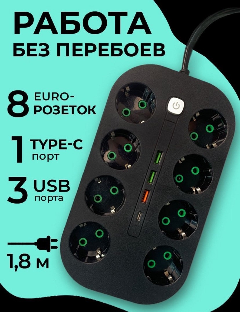 Купить удлинитель сетевой Китай 8 розеток, 3 USB. 1 tupe-c, цены на Мегамаркет | Артикул: 600013500044