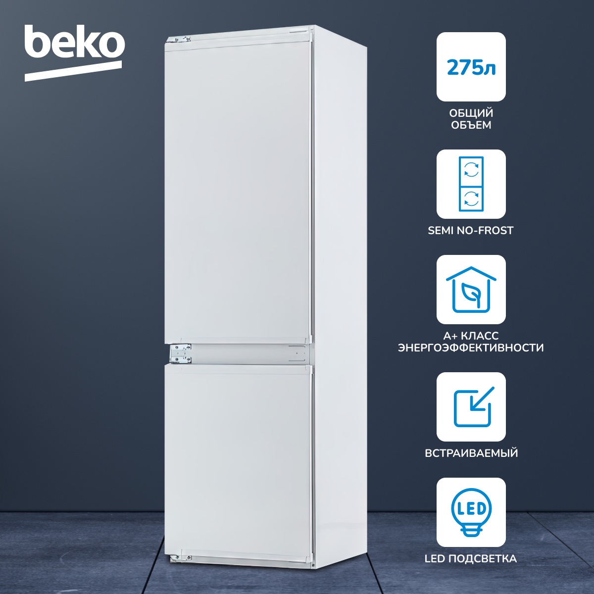 Встраиваемый холодильник Beko BCHA2752S белый - купить в М.видео, цена на Мегамаркет