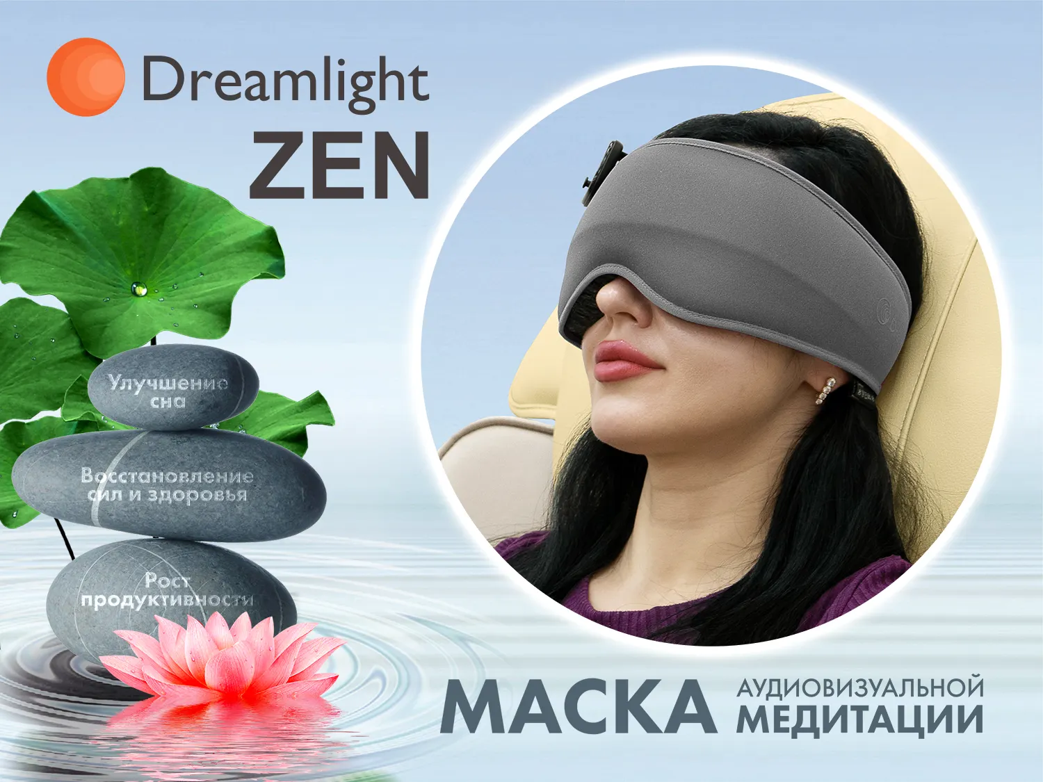 Маска для сна Dreamlight ZEN gray - купить в Москве, цены на Мегамаркет | 600016364665