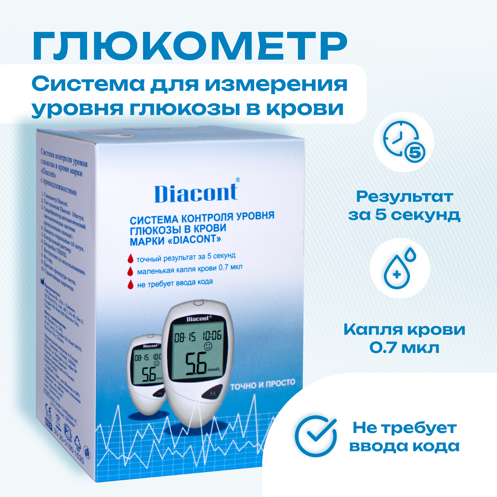 Глюкометр Diacont 2598 автоматически считывает код тест-полоски - купить в интернет-магазинах, цены на Мегамаркет | глюкометры и тест-полоски для глюкометров 28521