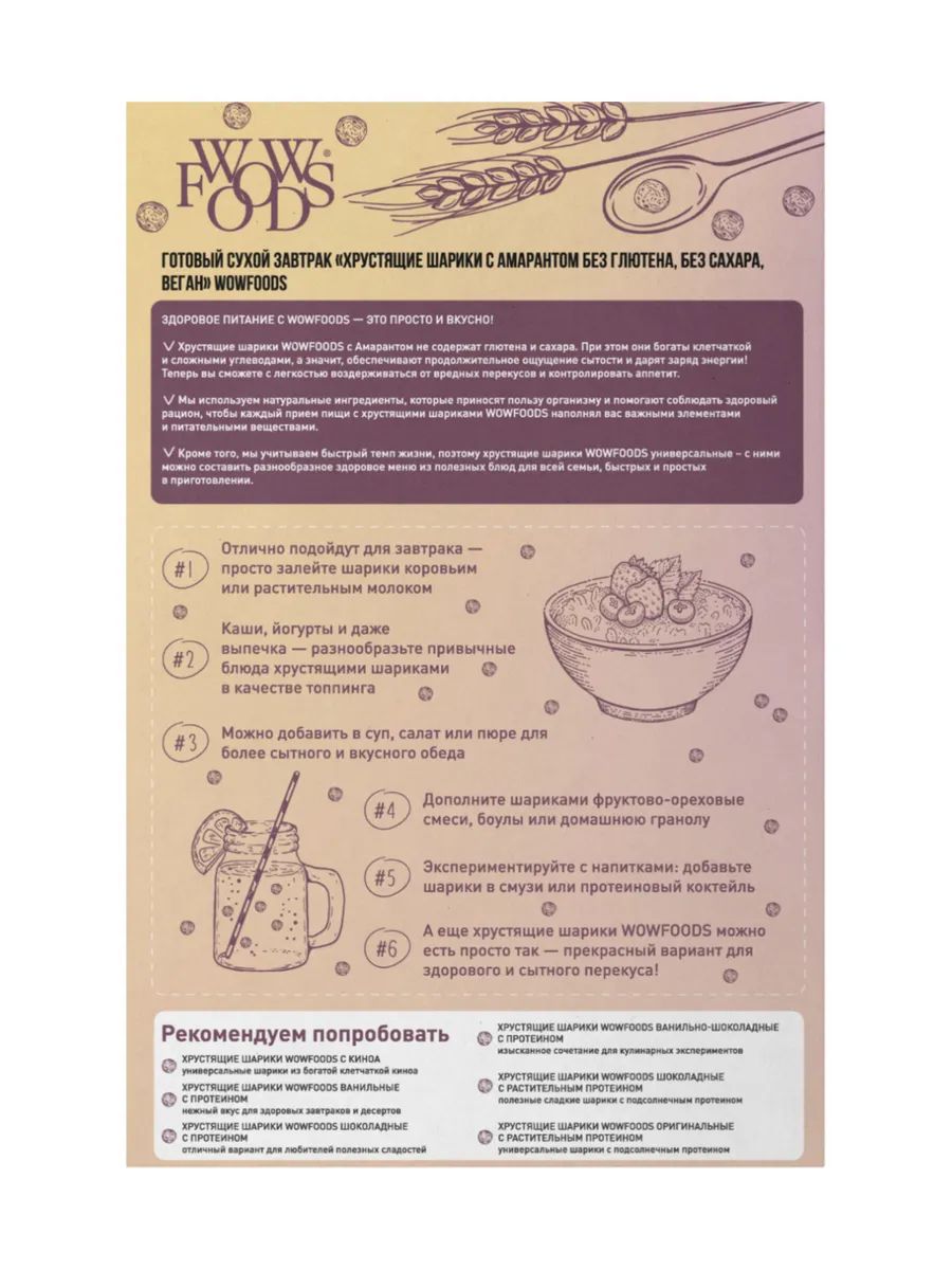 Хрустящие шарики с амарантом WOWFOODS без сахара, без глютена, веган, 200 г  – купить в Москве, цены в интернет-магазинах на Мегамаркет