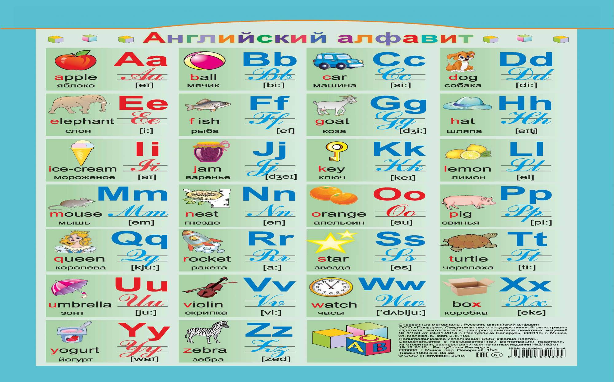 Справочные материалы Русский, английский алфавит - купить демонстрационные  материалы для школы в интернет-магазинах, цены на Мегамаркет |  978-985-15-4134-4