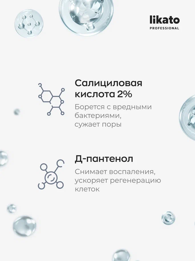 Сыворотка для лица с салициловой кислотой. Likato сыворотка с салициловой кислотой. Likato салициловая кислота крем для лица. Likato professional крем для лица с салициловой. Сыворотка от Likato с салициловой кислотой применение.