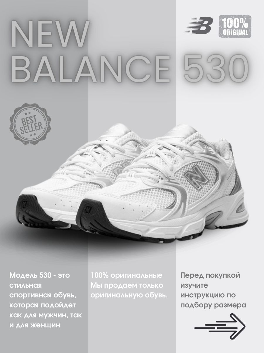 Кроссовки женские New Balance 530 серебристые 38 EU - купить в TopStep, цена на Мегамаркет