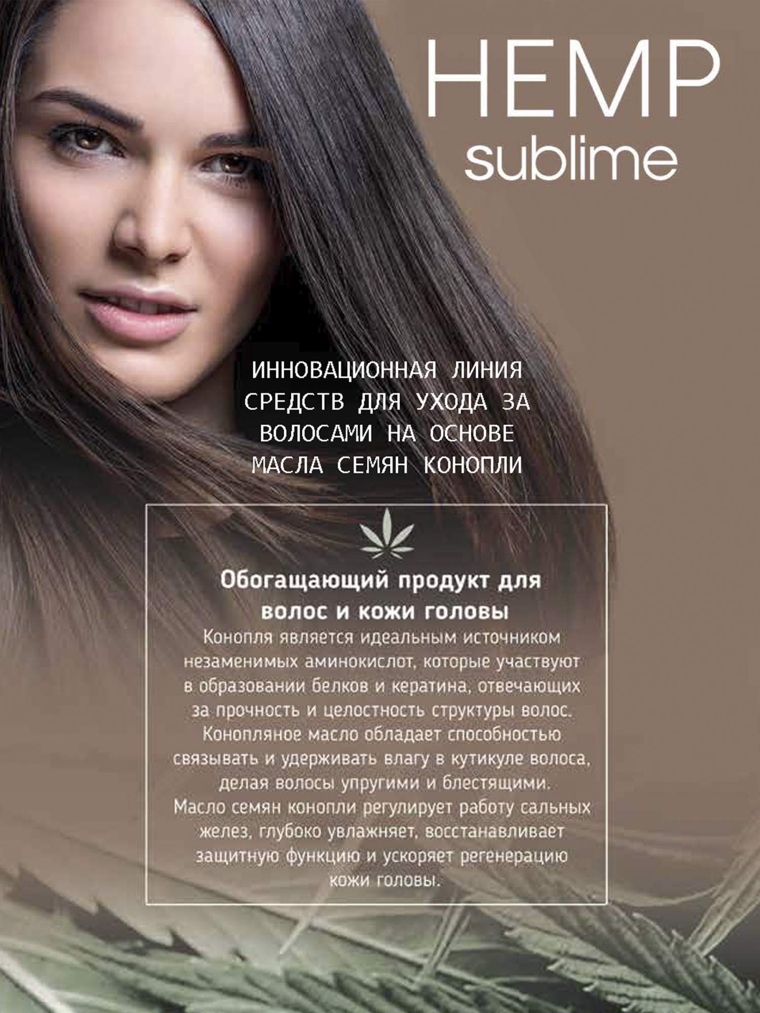 Эликсир Selective Professional восстанавливающий для всех типов волос 100мл, HEMP SUBLIME