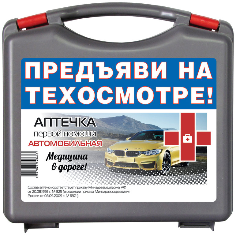 Аптечка автомобильная артикул
