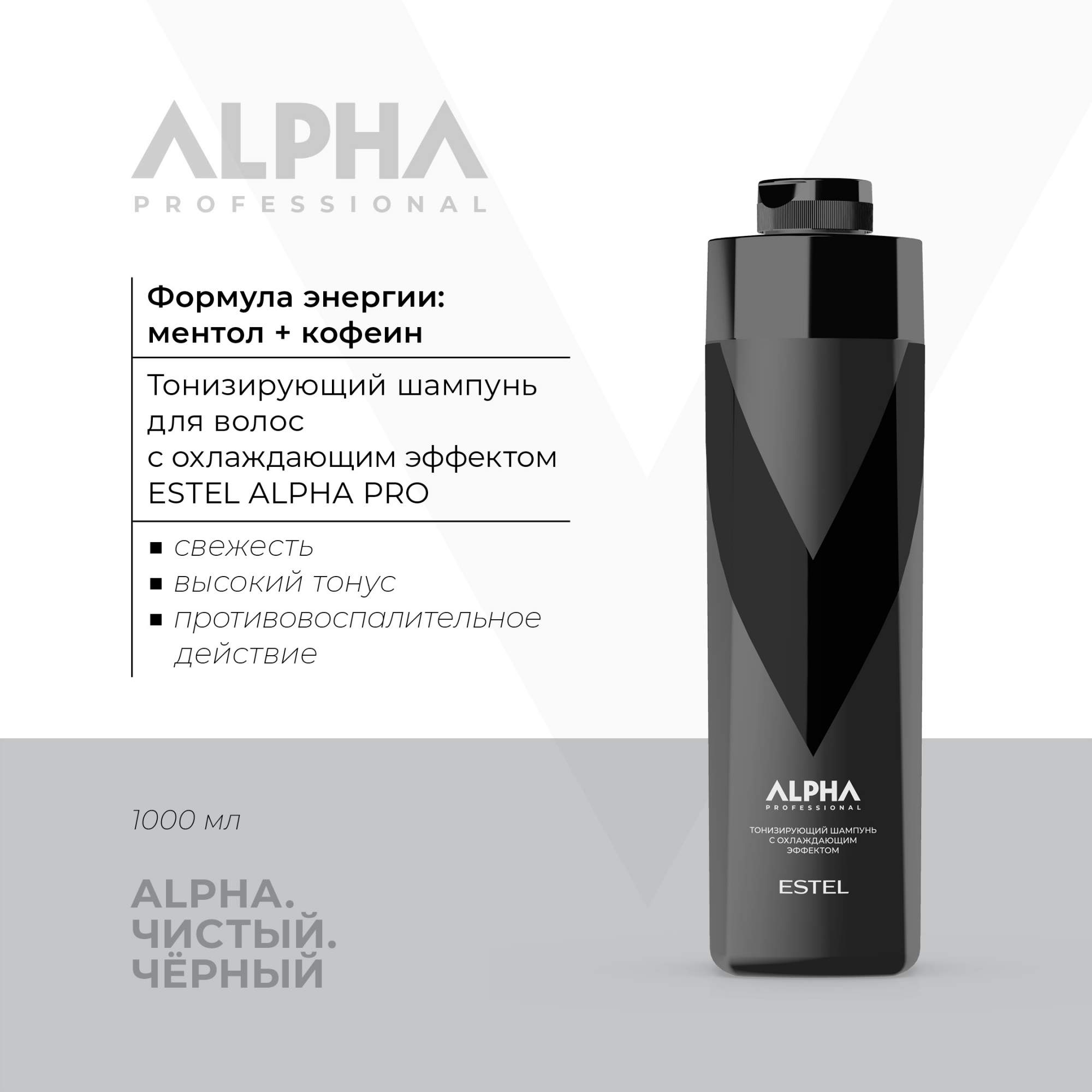 Alpha homme тонизирующий шампунь