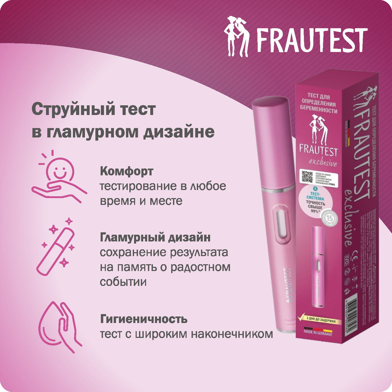 Frautest. Frautest струйный. Струйный тест Frautest. Фраутест в кассете с колпачком. Струйный тест фраутест отзывы.