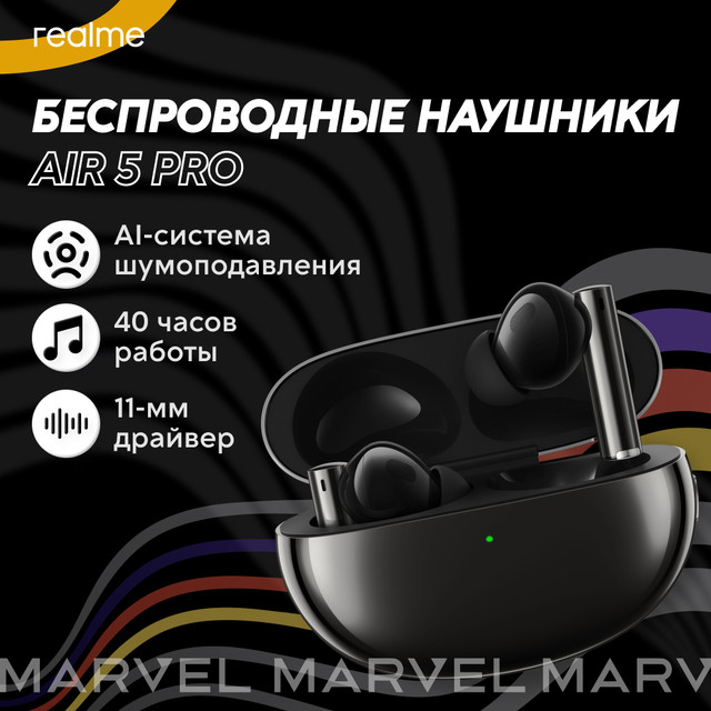 Беспроводные наушники REALME Buds Air 5 Pro RMA2120 Black (631215000015), купить в Москве, цены в интернет-магазинах на Мегамаркет