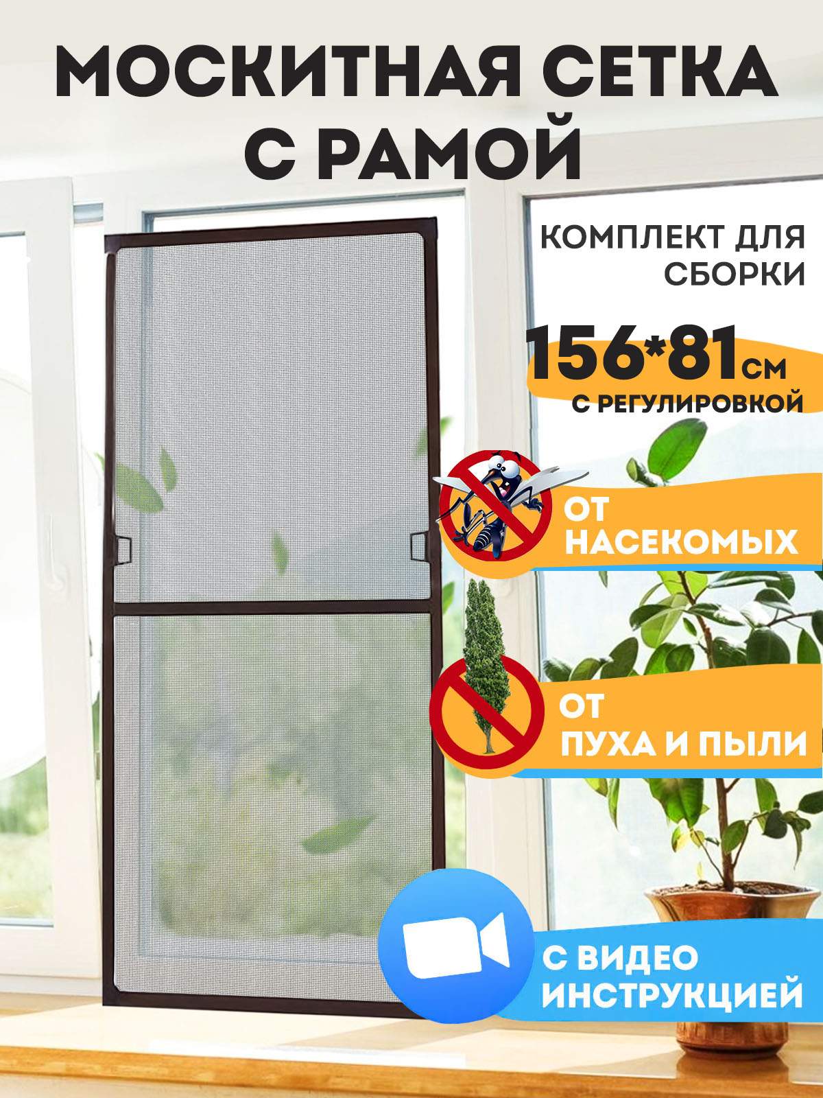 Rámové sítě proti hmyzu