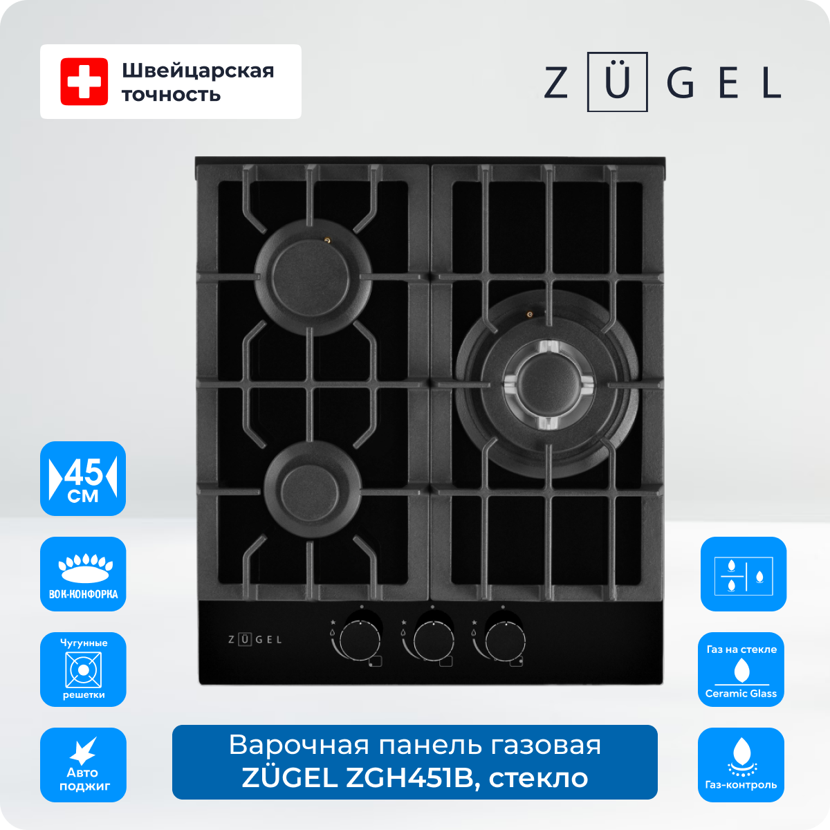 Встраиваемая газовая панель ZUGEL ZGH451B Black - отзывы покупателей на  маркетплейсе Мегамаркет | Артикул: 100030226553