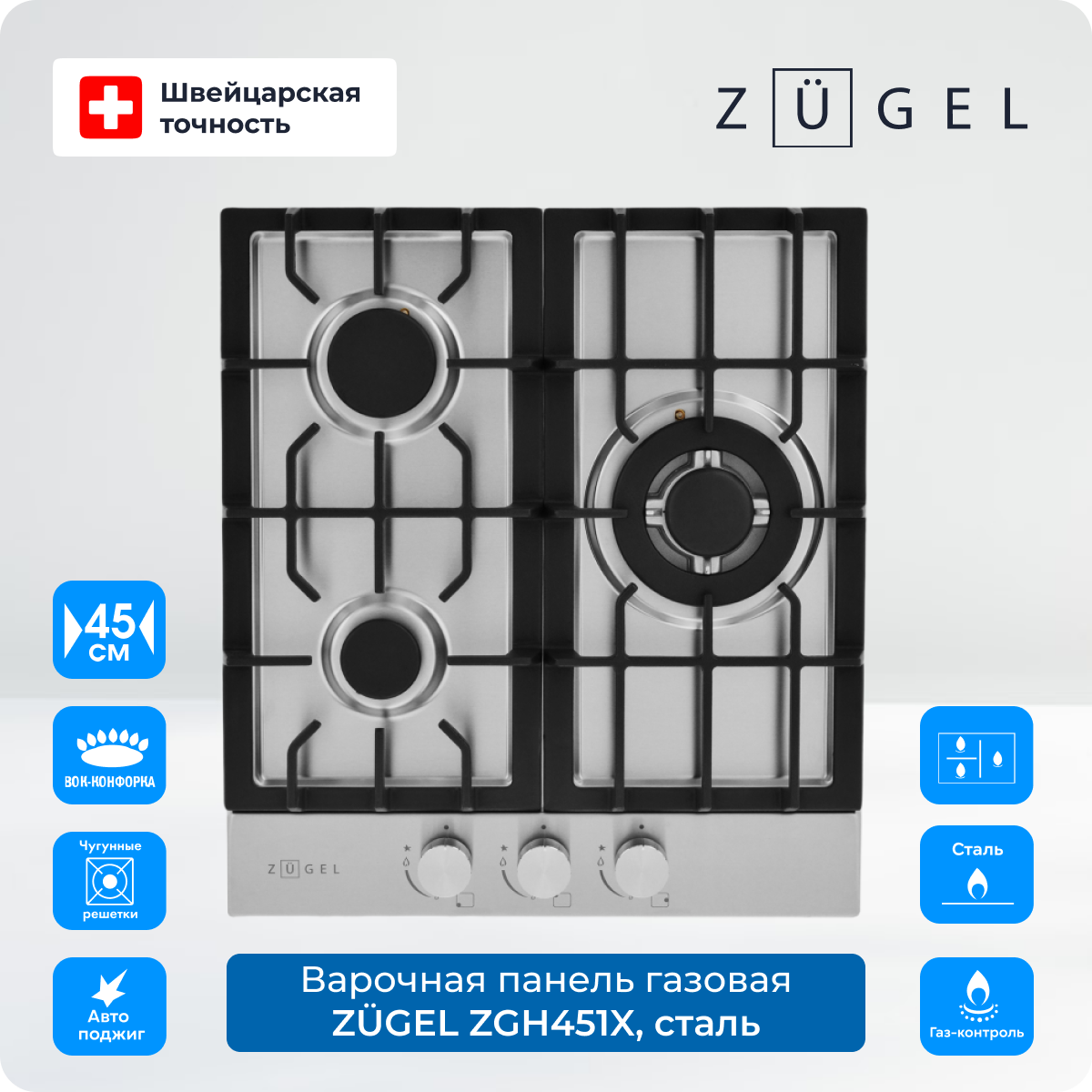 Встраиваемая газовая панель ZUGEL ZGH451X Steel - отзывы покупателей на  маркетплейсе Мегамаркет | Артикул: 100030226552