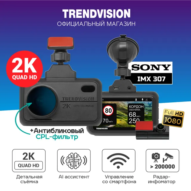 2K Видеорегистратор TrendVision TDR-721S Pro   Автомобильный видеорегистратор 2K Sony St