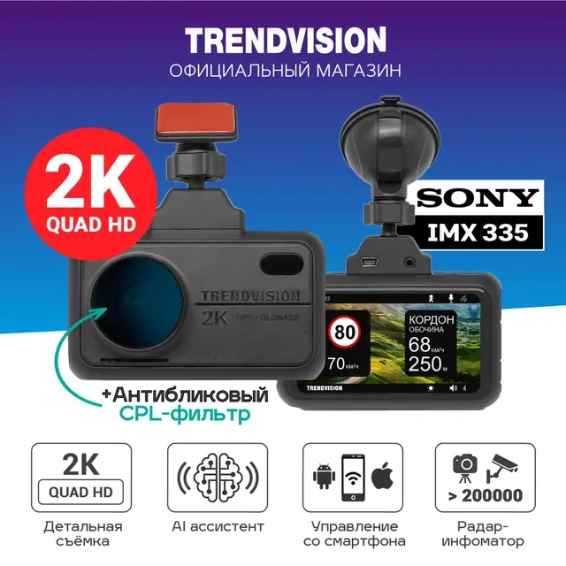 2K Видеорегистратор TrendVision TDR-721S EVO   Автомобильный видеорегистратор 2K Sony St