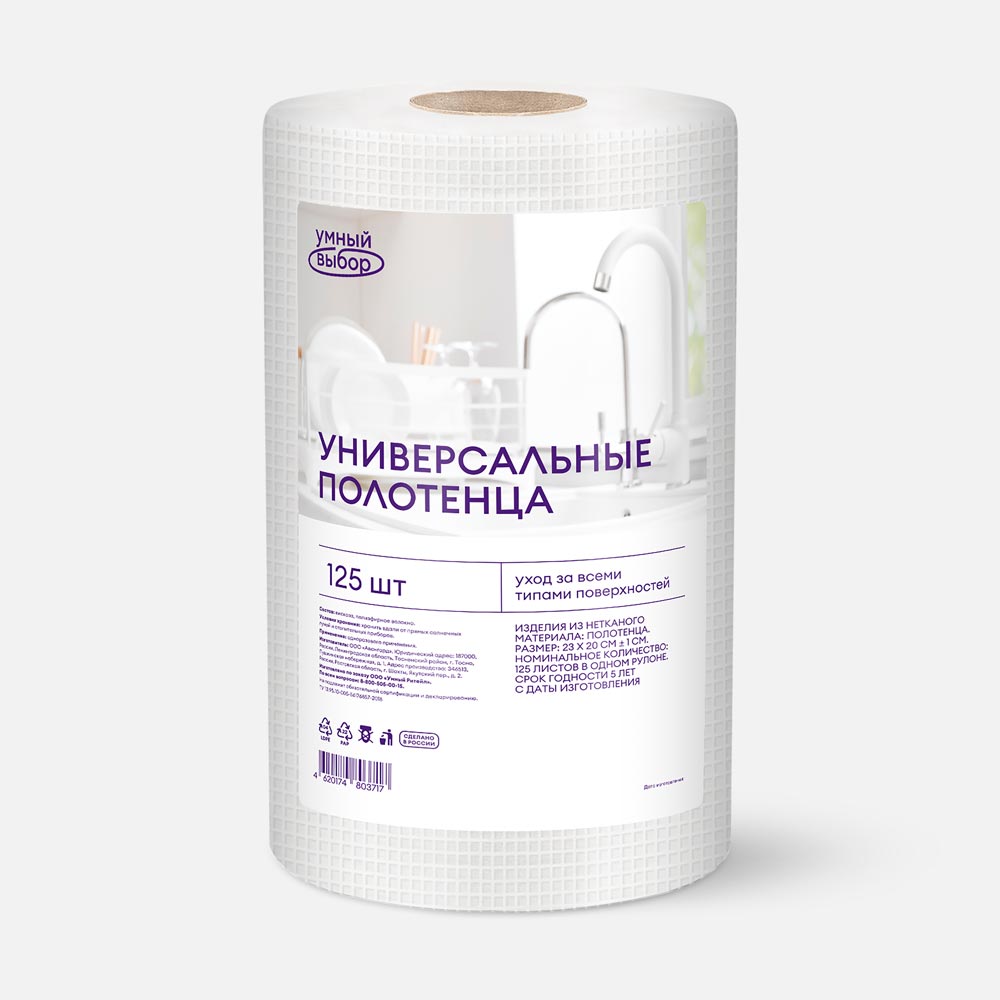 Сухие полотенца Умный выбор универсальные, в рулоне, 125 шт.  в .