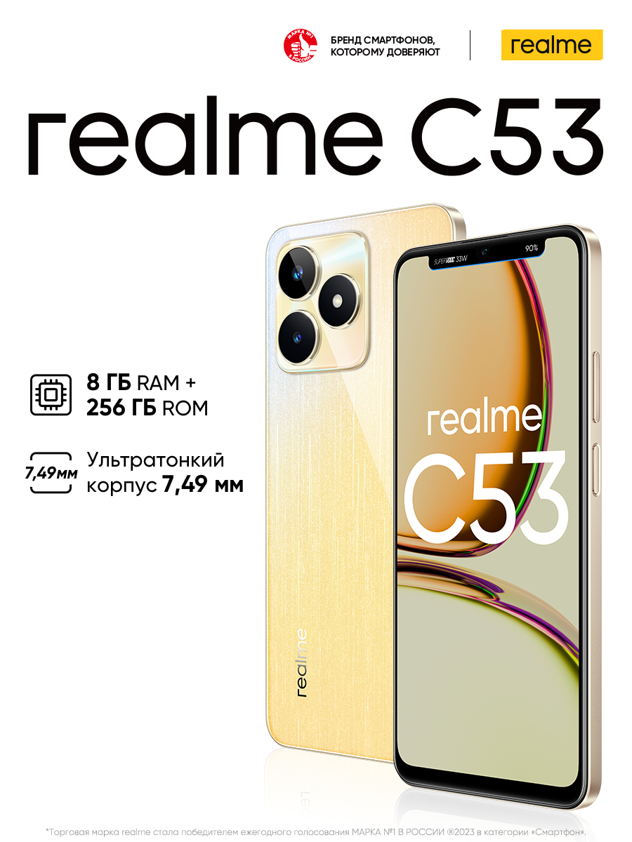 Смартфон Realme C53 8/256Gb чемпионское золото (RMX3760), купить в Москве, цены в интернет-магазинах на Мегамаркет