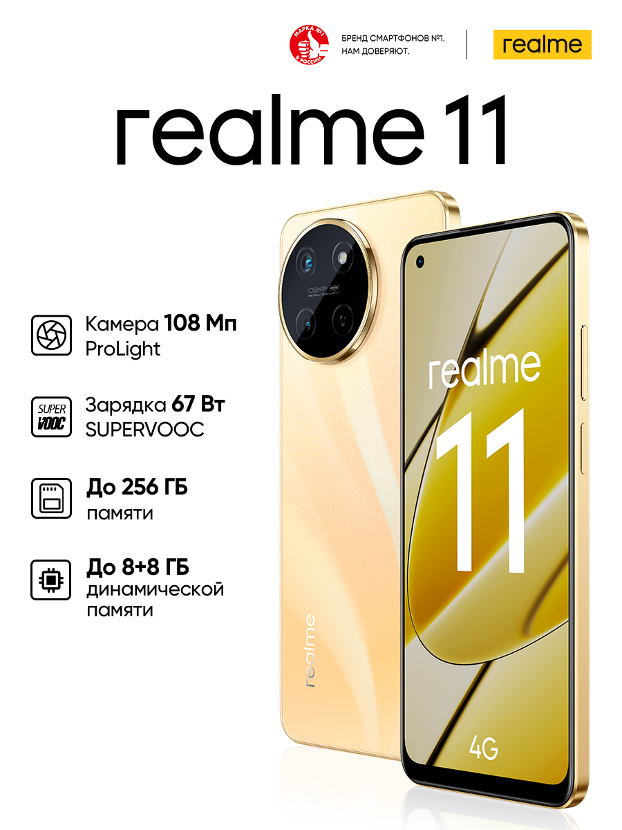 Смартфон Realme 11 8/128Gb золотой (RMX3636) - купить в Мегамаркет Москва, цена на Мегамаркет