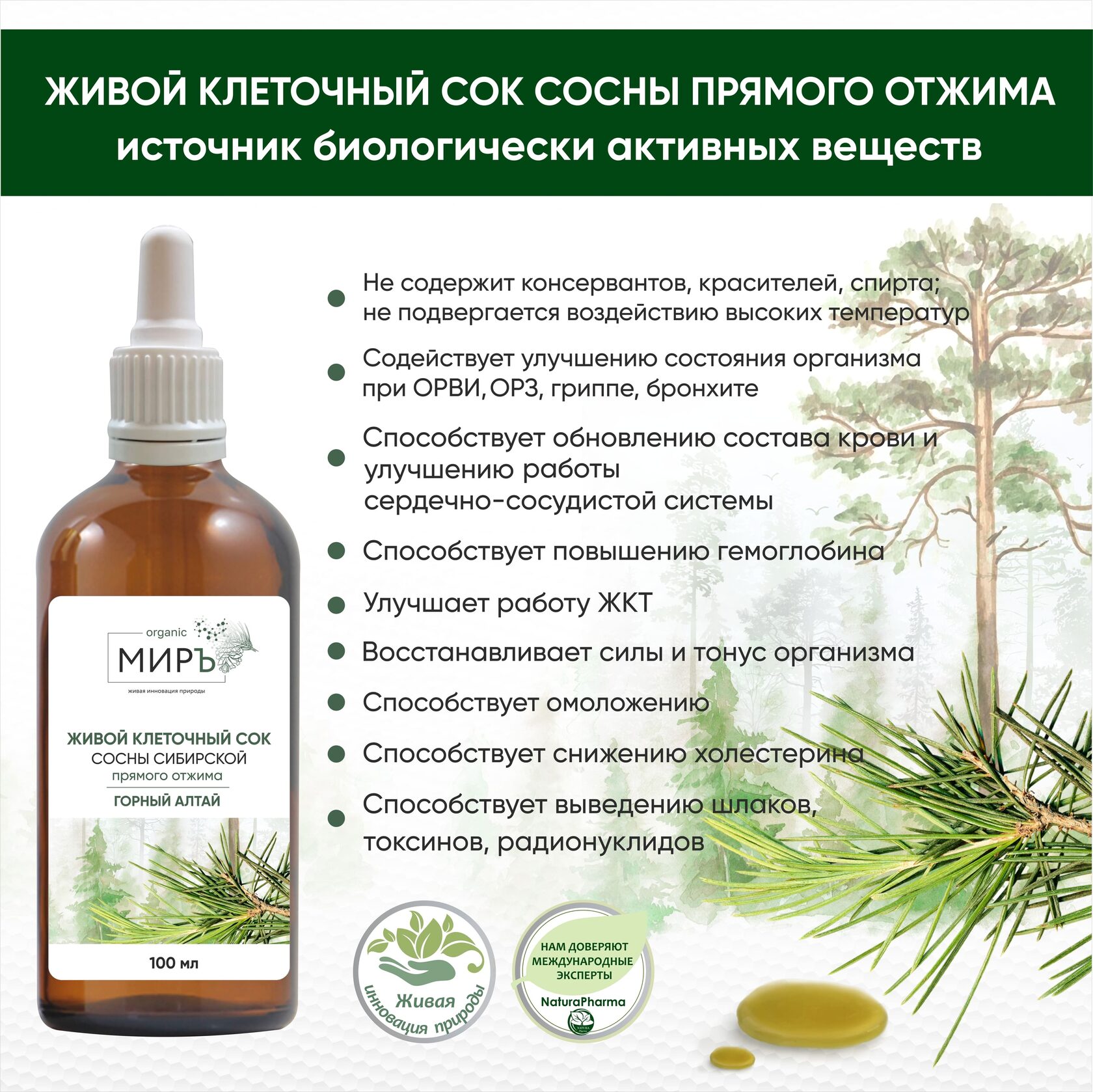 Сок живой клеточный сосны Сибирской organicМИРЪ прямого отжима, 100 мл –  купить в Москве, цены в интернет-магазинах на Мегамаркет