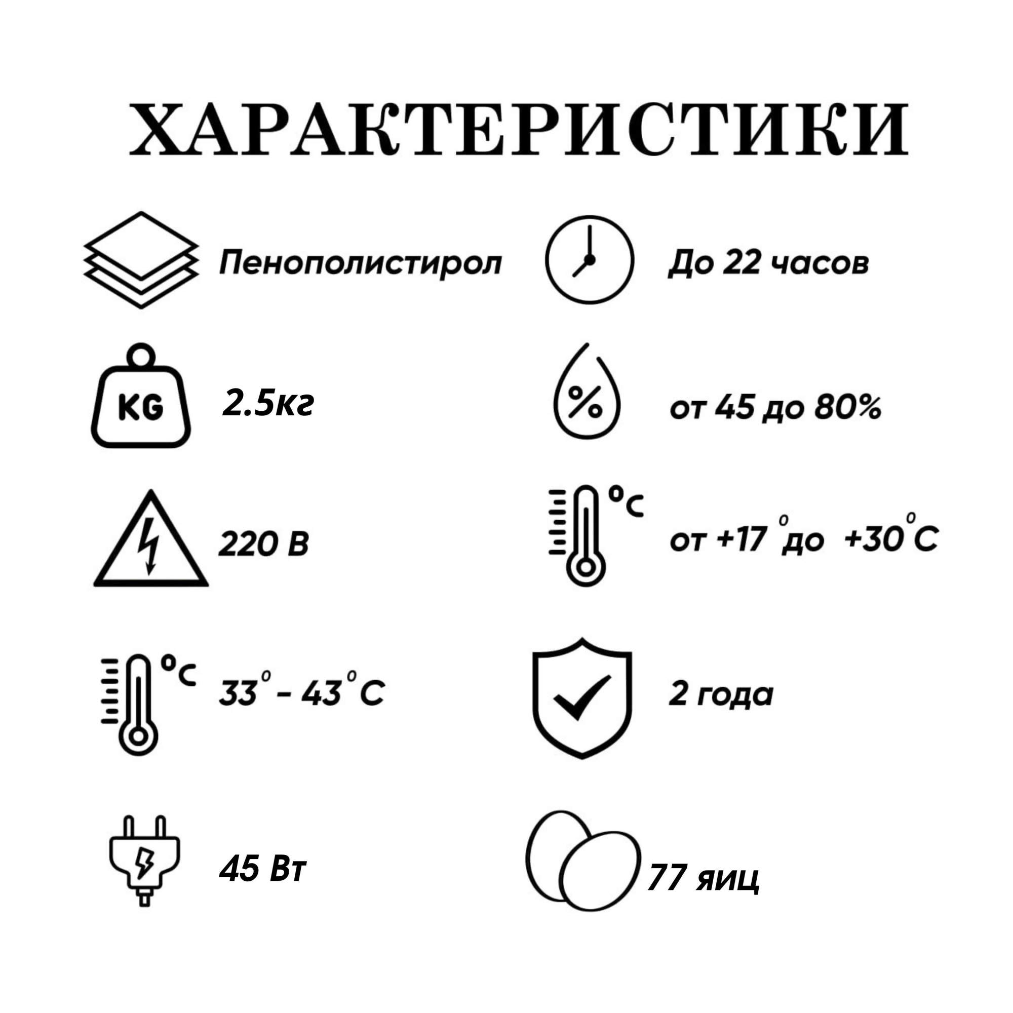 Инкубатор для яиц Несушка автоматический, на 77 яиц, 220В – купить в  Москве, цены в интернет-магазинах на Мегамаркет