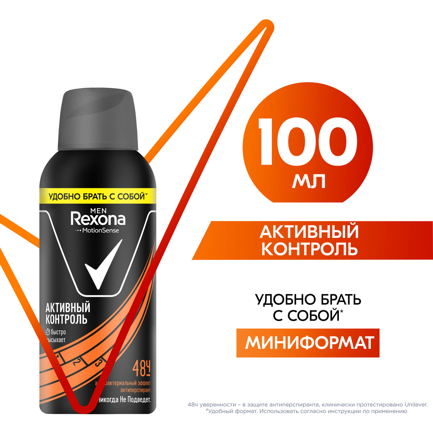 Антиперспирант Rexona активный контроль, антибактериальный эффект, мини-формат, 100 мл - купить в Мегамаркет МСК Подольск (со склада МегаМаркет), цена на Мегамаркет