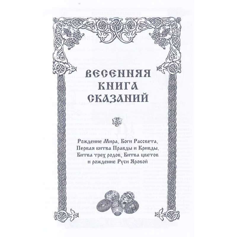 Сказание о книге. Предания книги. Легенда о богине мечей.