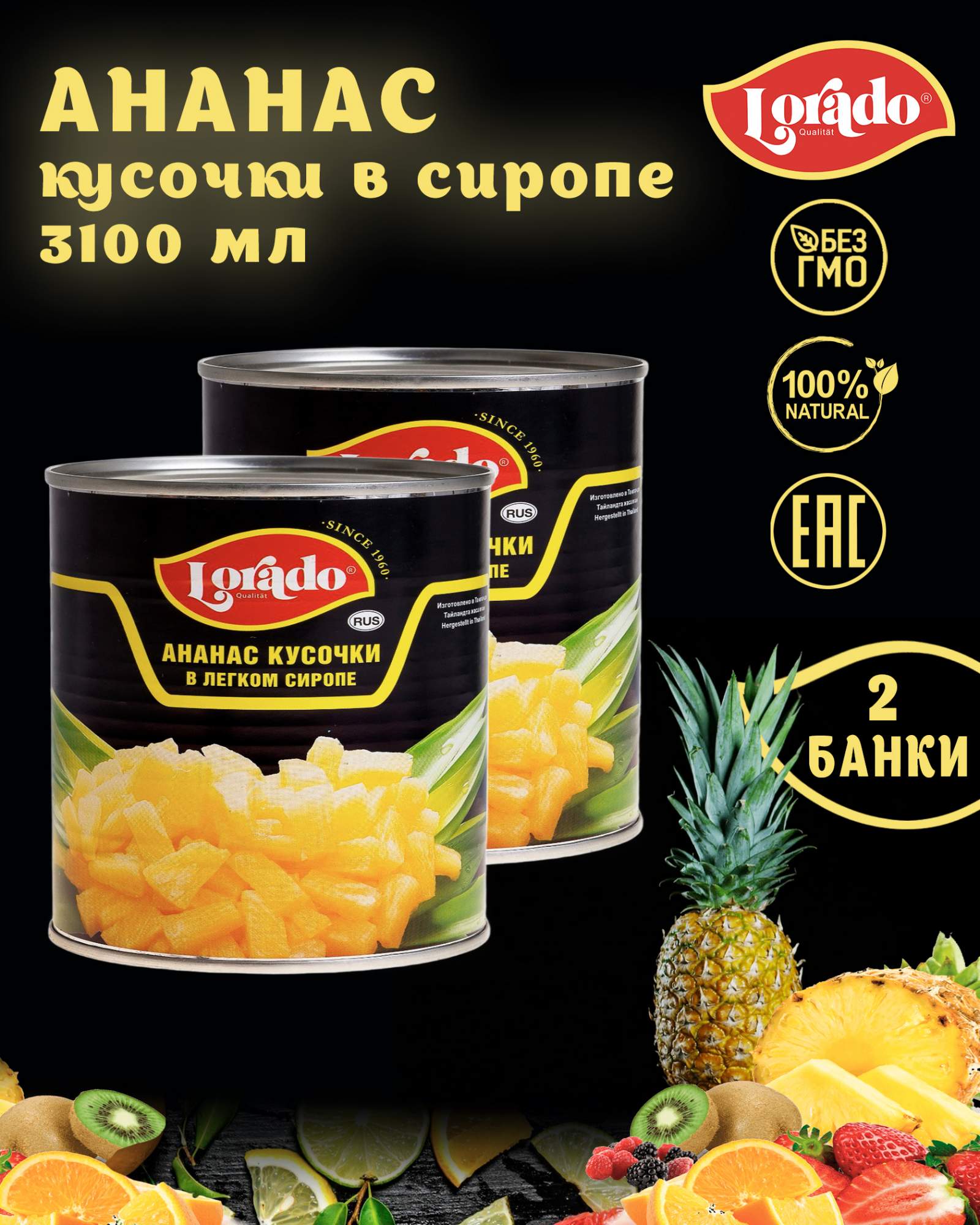 Купить ананас кусочки, в легком сиропе, Lorado, 2 шт. по 3100 мл, цены на  Мегамаркет | Артикул: 600010711400