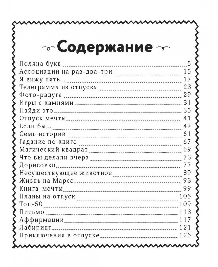 Сборник Игр для лежания на пляже – купить в Москве, цены в  интернет-магазинах на Мегамаркет