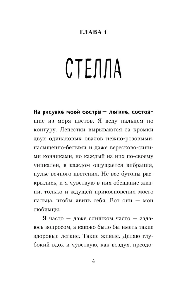 В метре друг от друга книга. В метое друг от друг книга. В метре друг от друга Крига. В метре друг от друга книга иллюстрации.