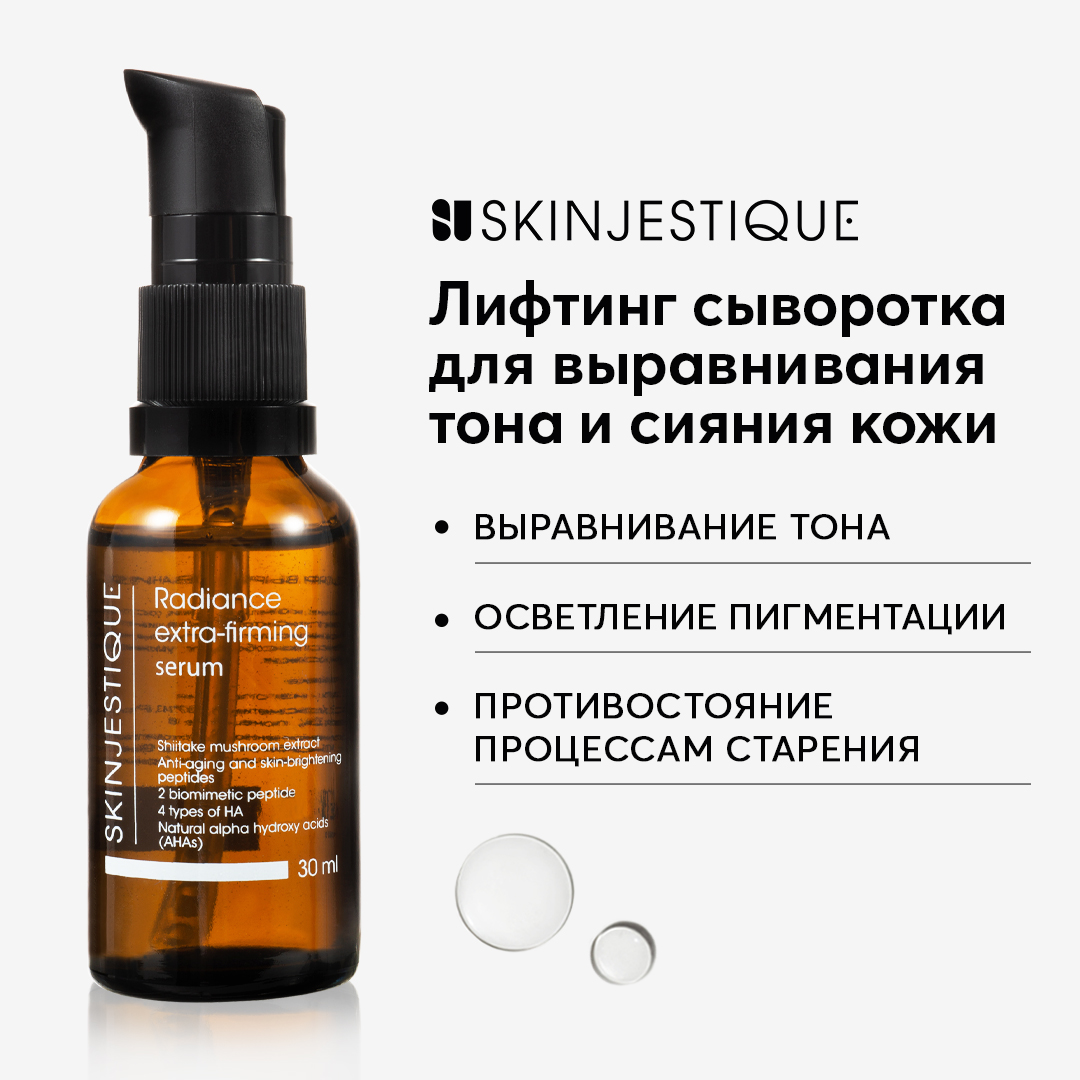 Купить cыворотка SKINJESTIQUE для выравнивания тона и сияния кожи Radiance extra-firming serum, цены на Мегамаркет | Артикул: 600016704277