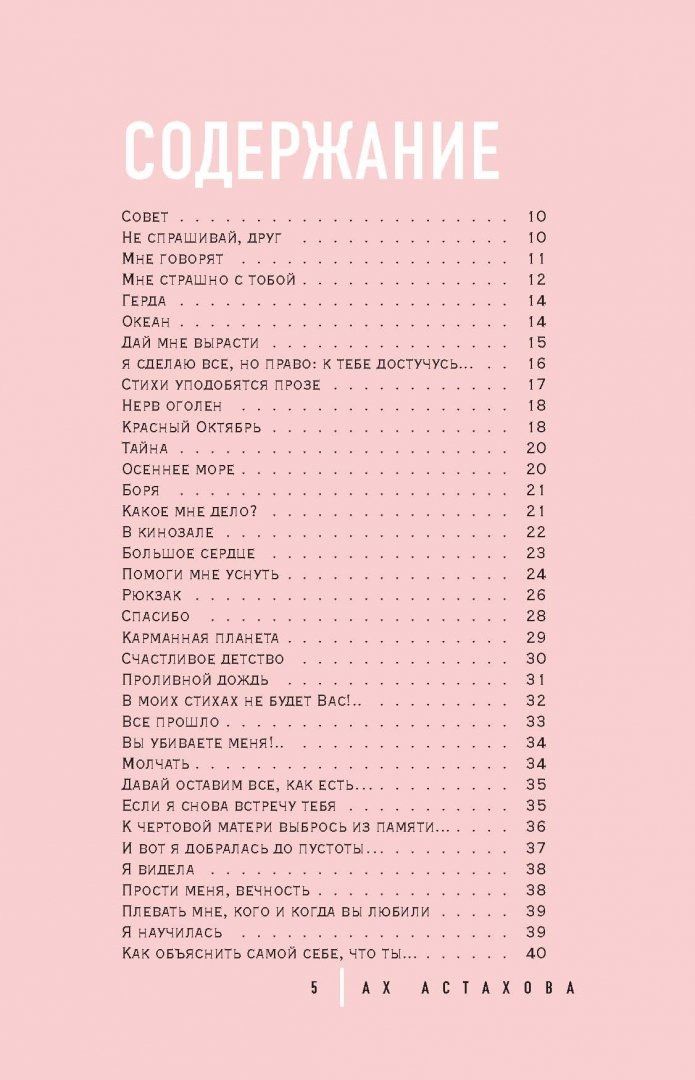 Книга Ах Астахова. Мужская и женская лирика (2-е изд., доп.) - купитьсовременной литературы в интернет-магазинах, цены на Мегамаркет