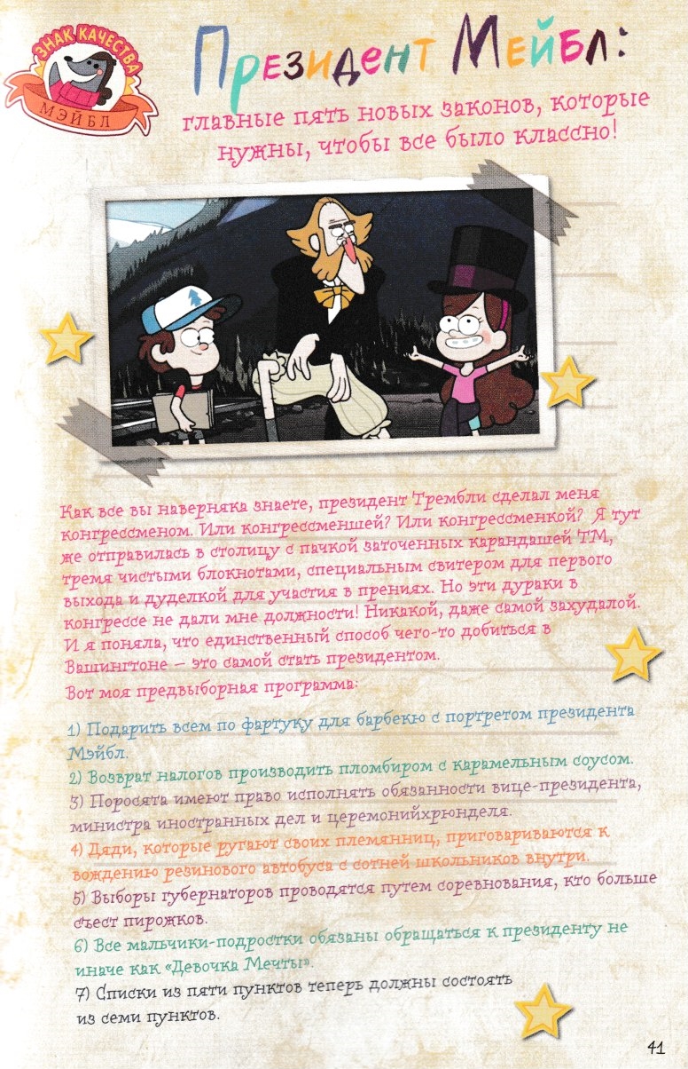 Графический роман «Гравити Фолз. Диппер и Мэйбл: Сокровища Пиратов Времени»