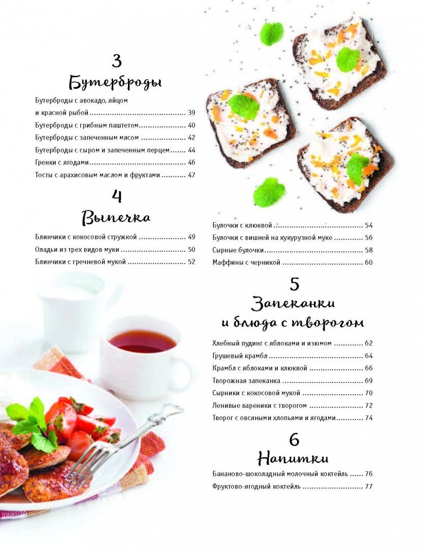 Виды завтраков книга