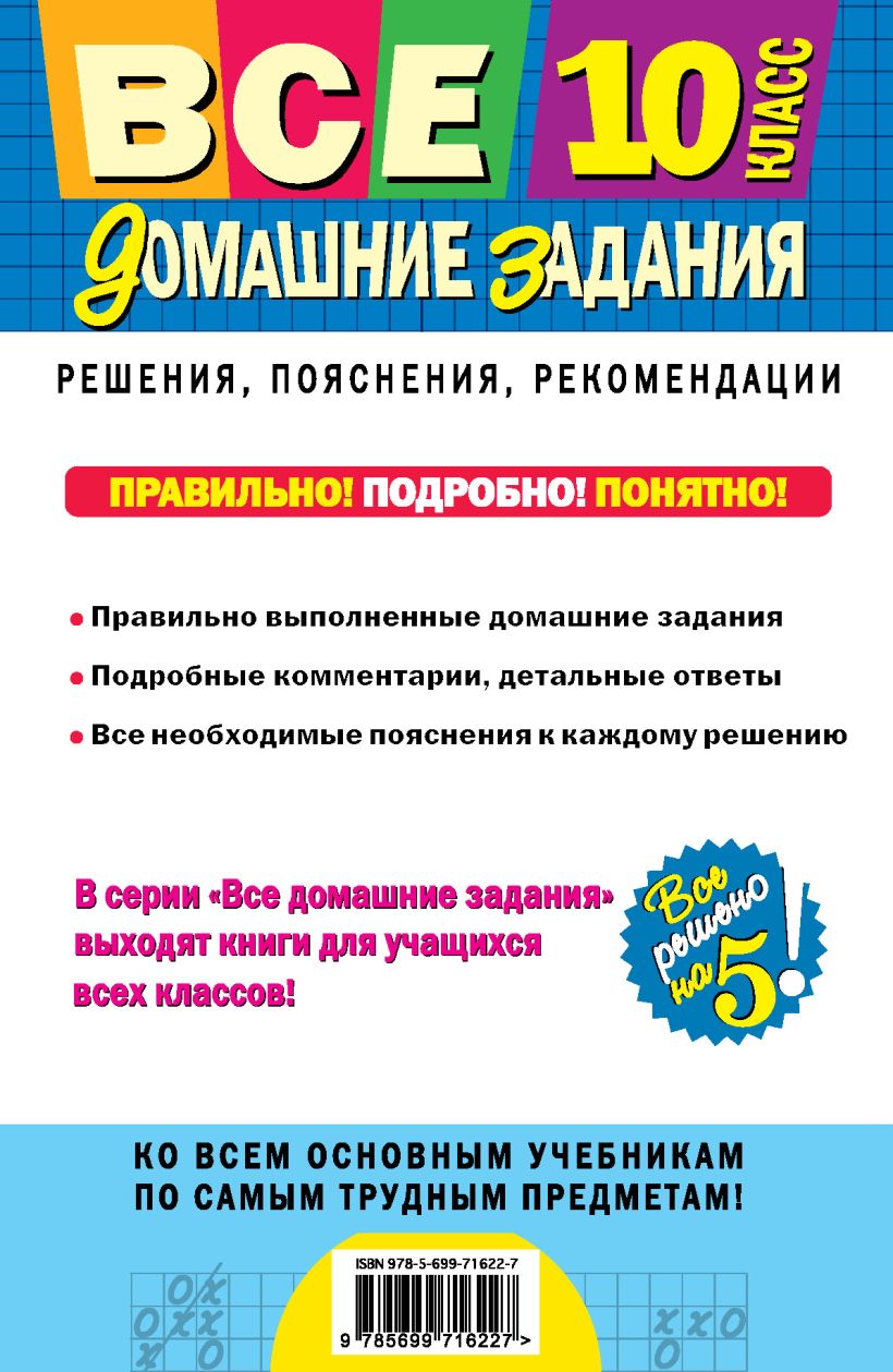 Все Домашние Задания: 10 класс: Решения, пояснения, Рекомендации - купить  готового домашние задание в интернет-магазинах, цены на Мегамаркет | 197940