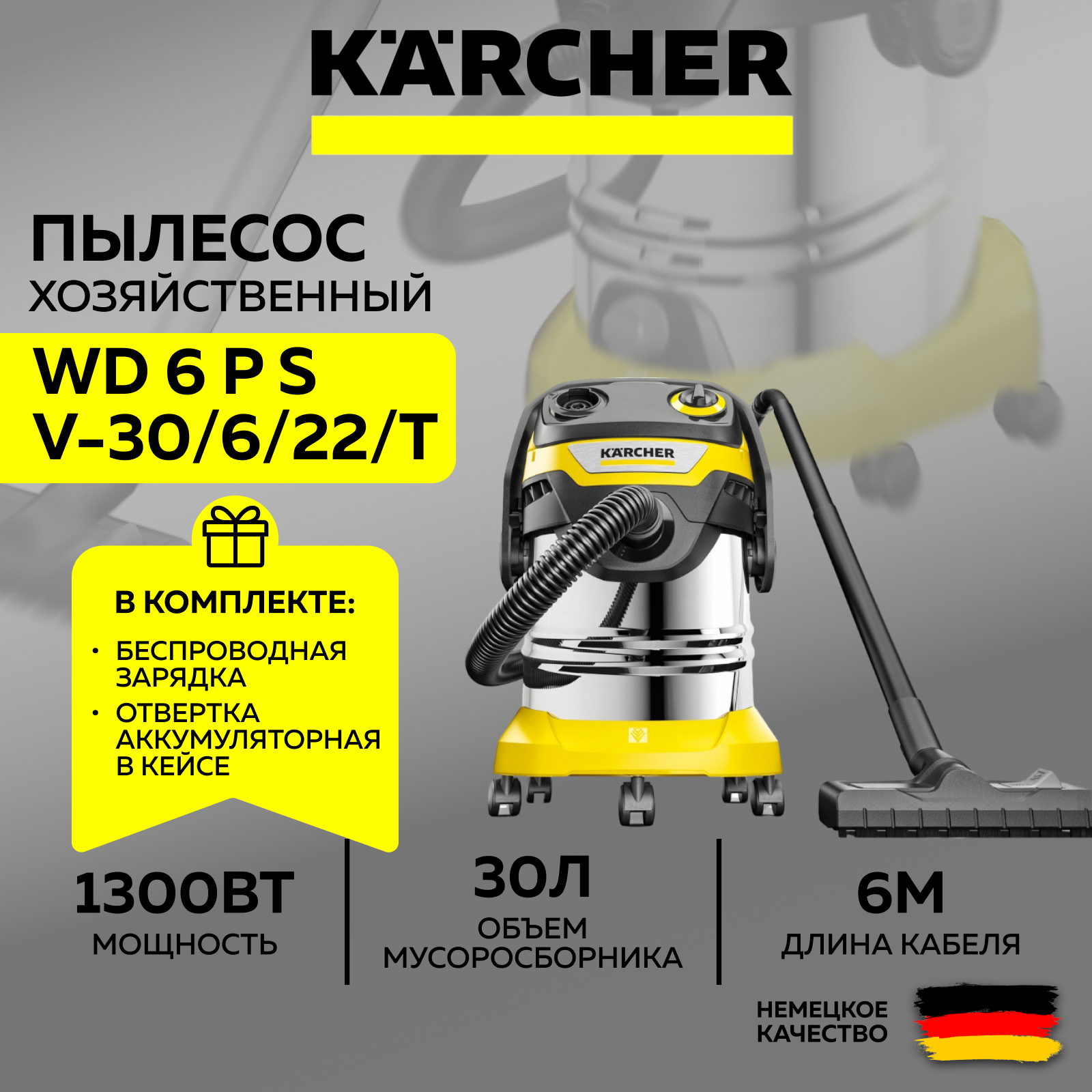 Хозяйственный пылесос Karcher WD 6 P S V-30 6 22 T+отвертка аккумуляторная+ночник-зарядка купить в интернет-магазине, цены на Мегамаркет