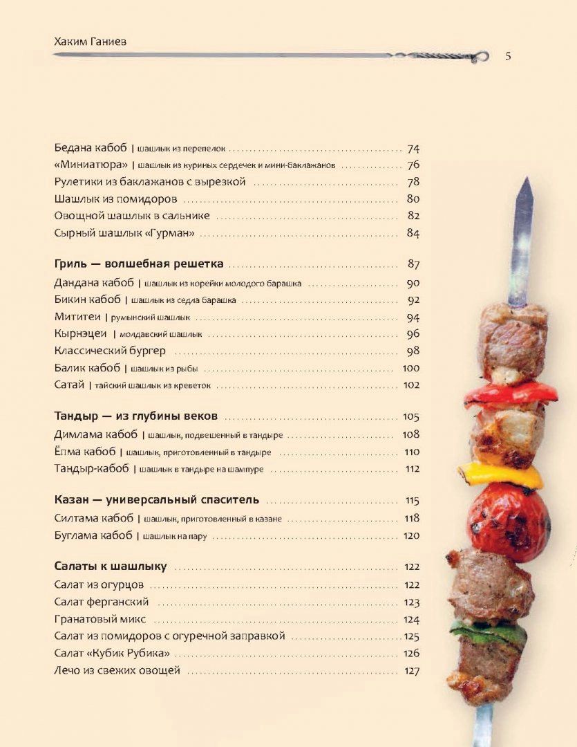 Шашлыки, на Гриле, Мангале, В тандыре, В казане – купить в Москве, цены в  интернет-магазинах на Мегамаркет