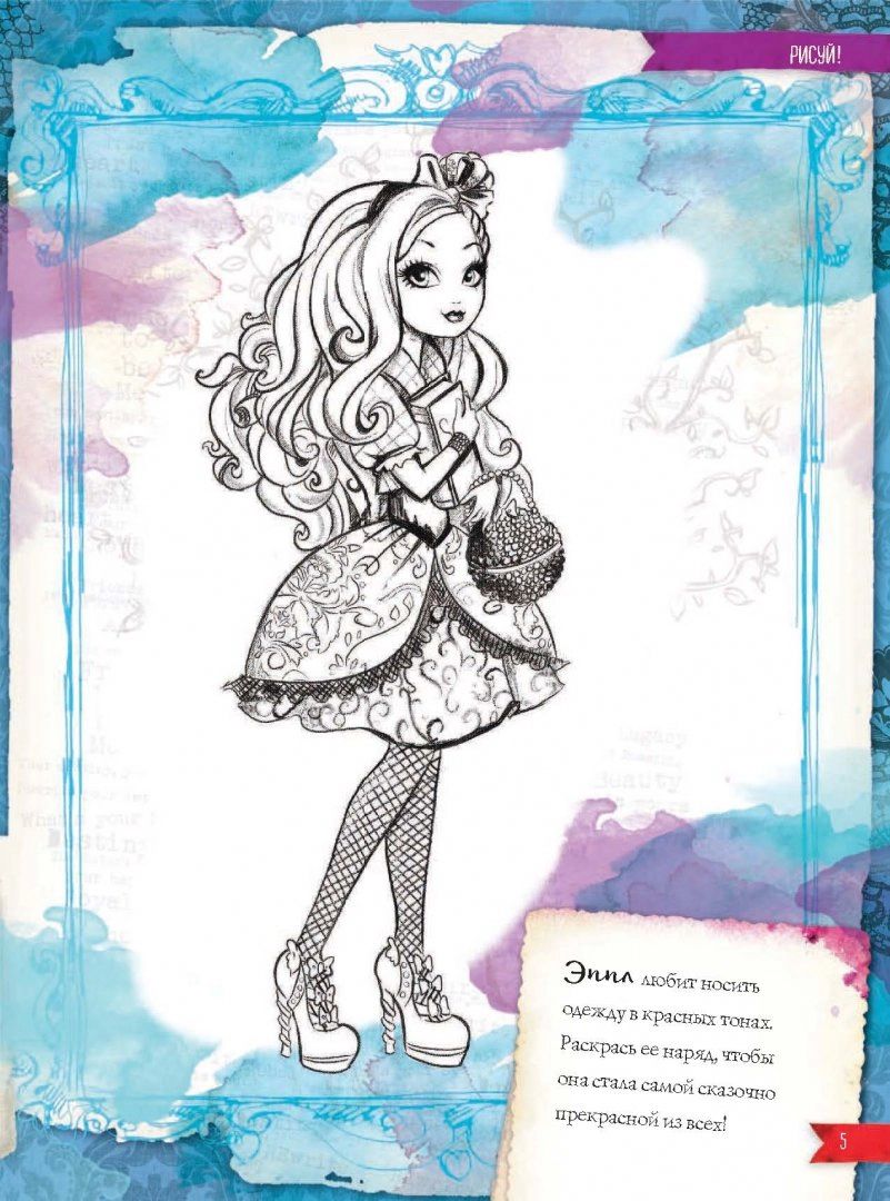 Книга ever. Книга Эвер Афтер "книга легенд". Книги Эвер Афтер Хай. Ever after High год наследия книга. Раскраска Эвер Афтер Хай книга.