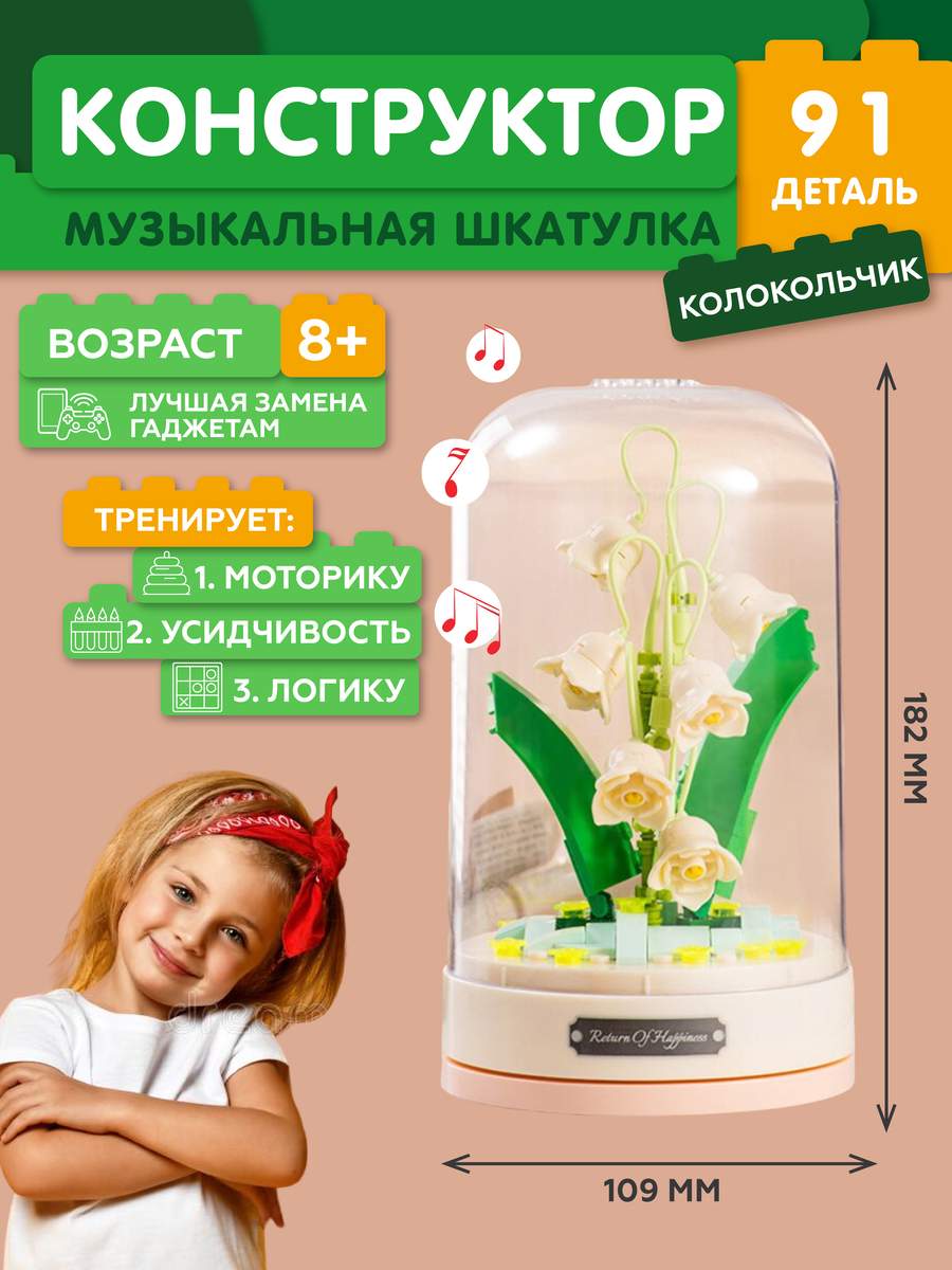 Купить конструктор JAKI цветы в колбе музыкальные Колокольчики JK2678, 91  деталь, цены на конструкторы в интернет-магазинах на Мегамаркет