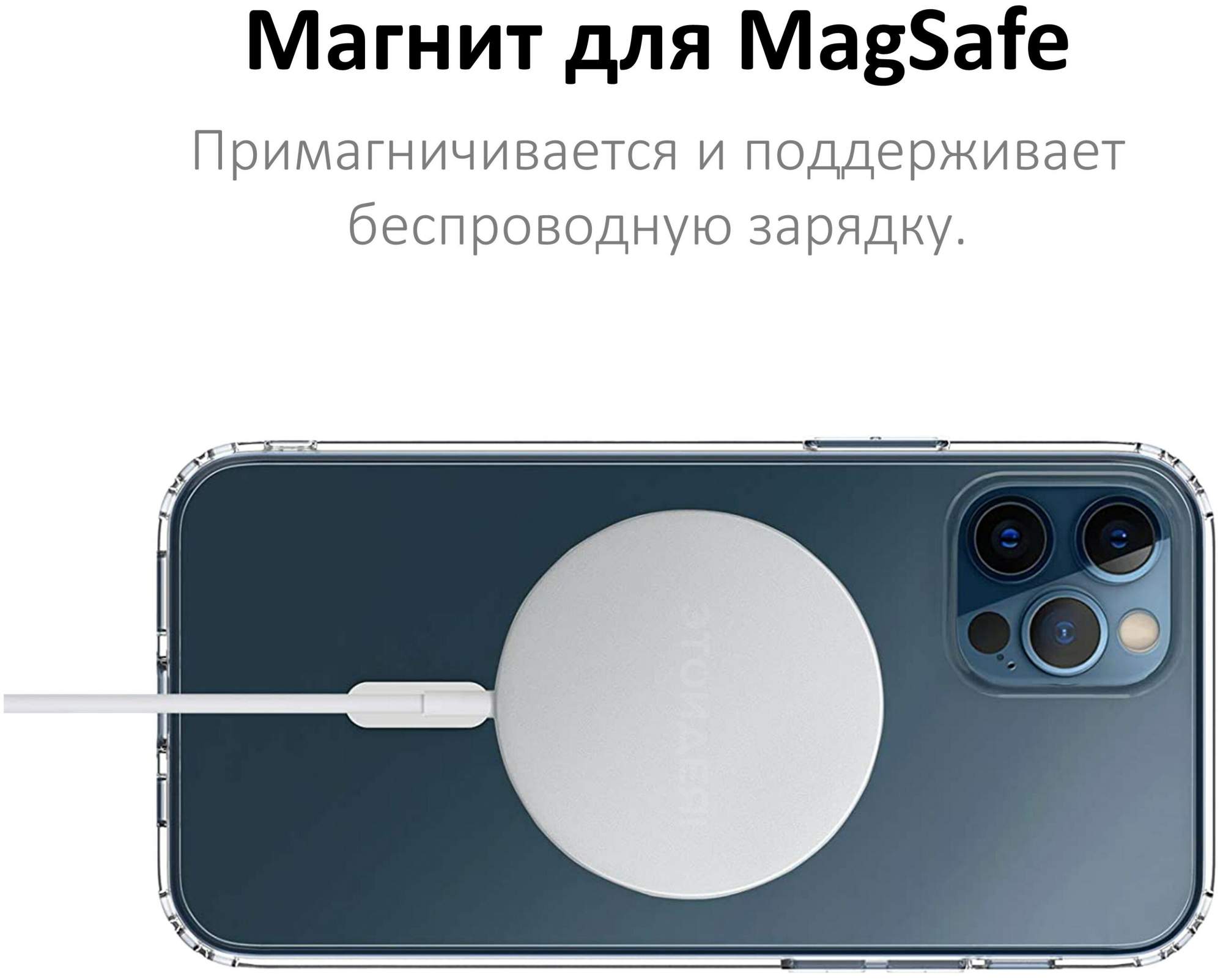 Чехол прозрачный для MagSafe на iPhone 12/12 Pro, clear case с магнитом,  купить в Москве, цены в интернет-магазинах на Мегамаркет